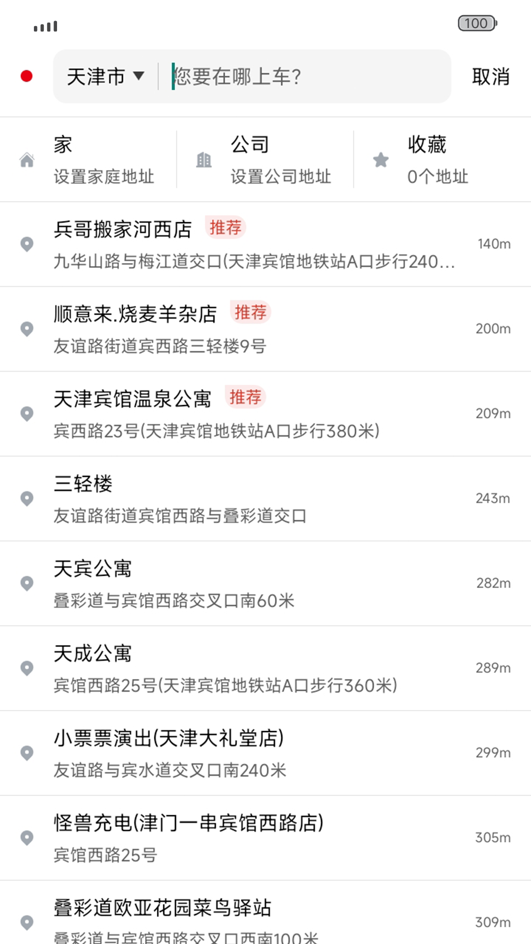 欧亚打车软件封面