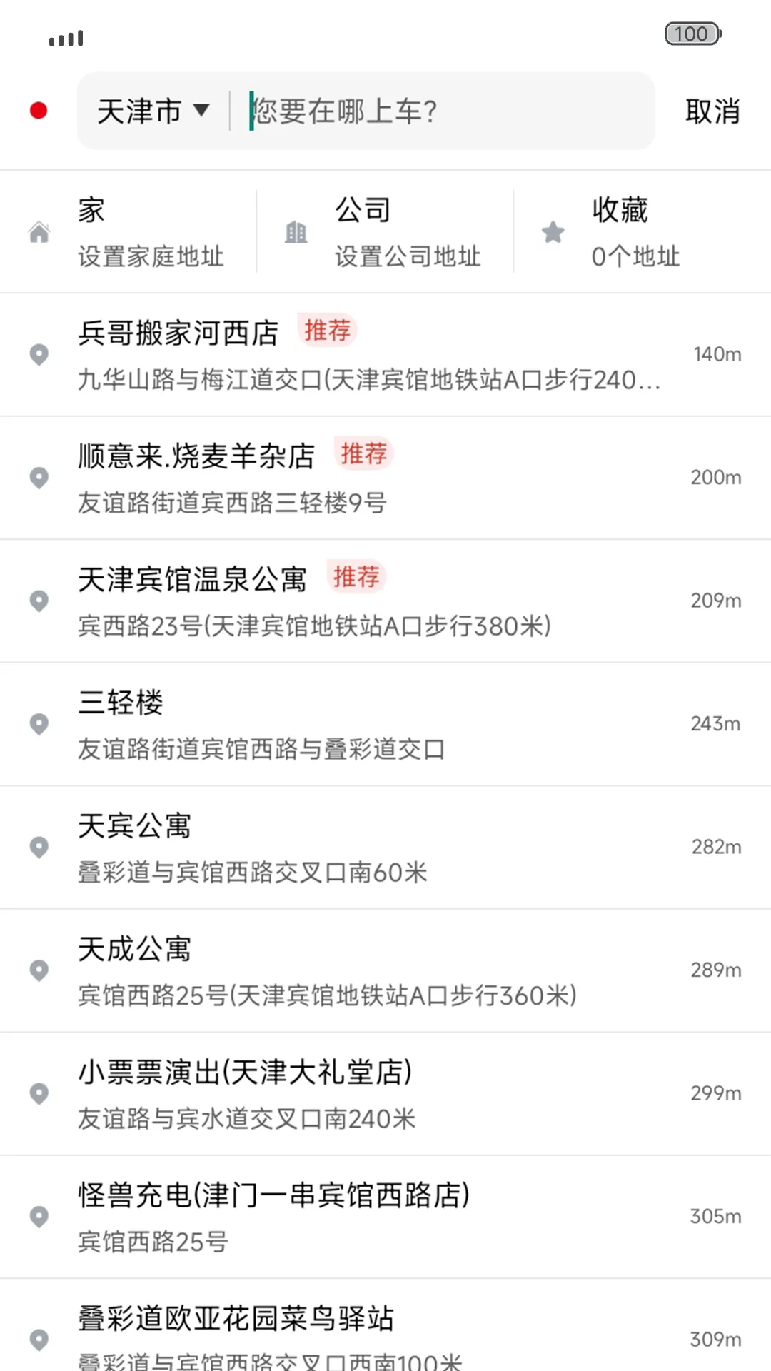 欧亚打车软件封面