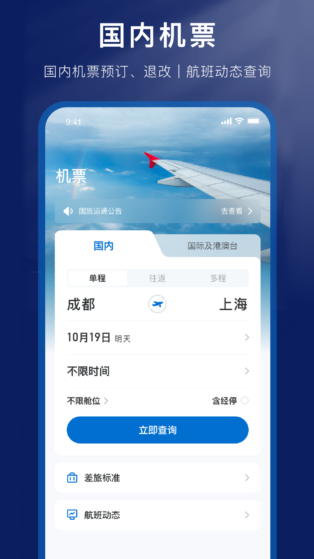 国旅运通软件封面