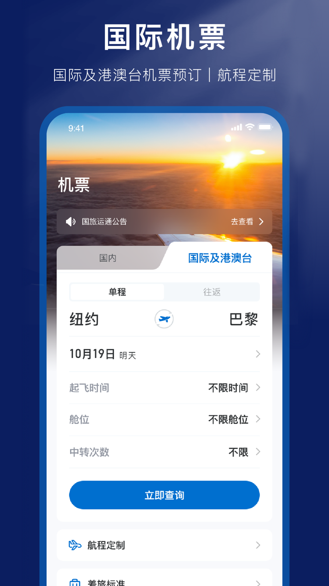国旅运通软件封面