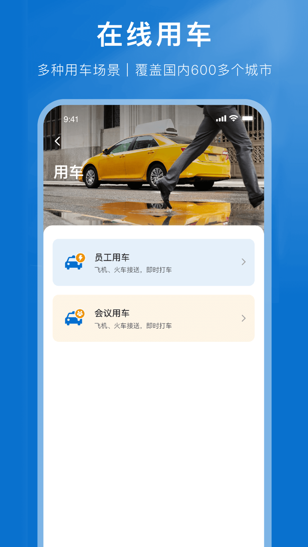 国旅运通软件封面