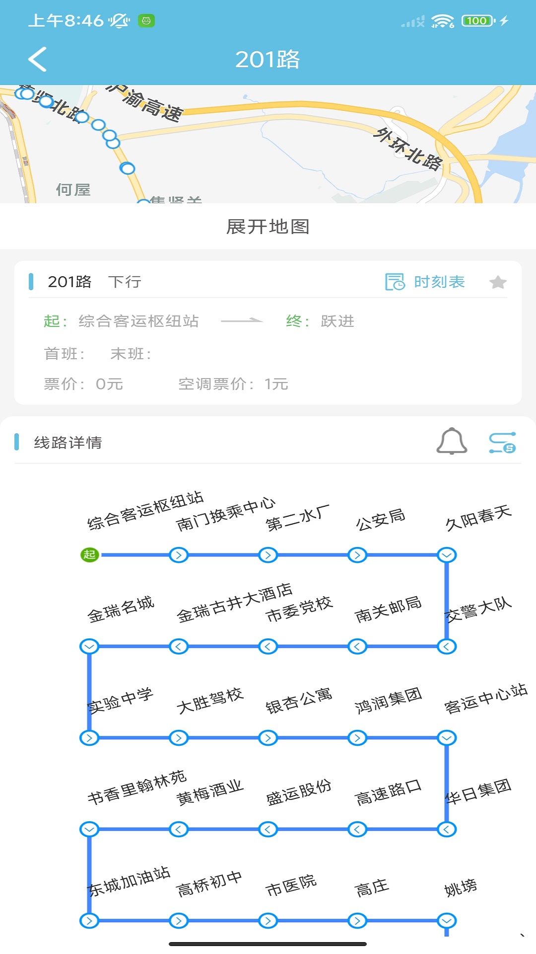 桐城掌上公交软件封面