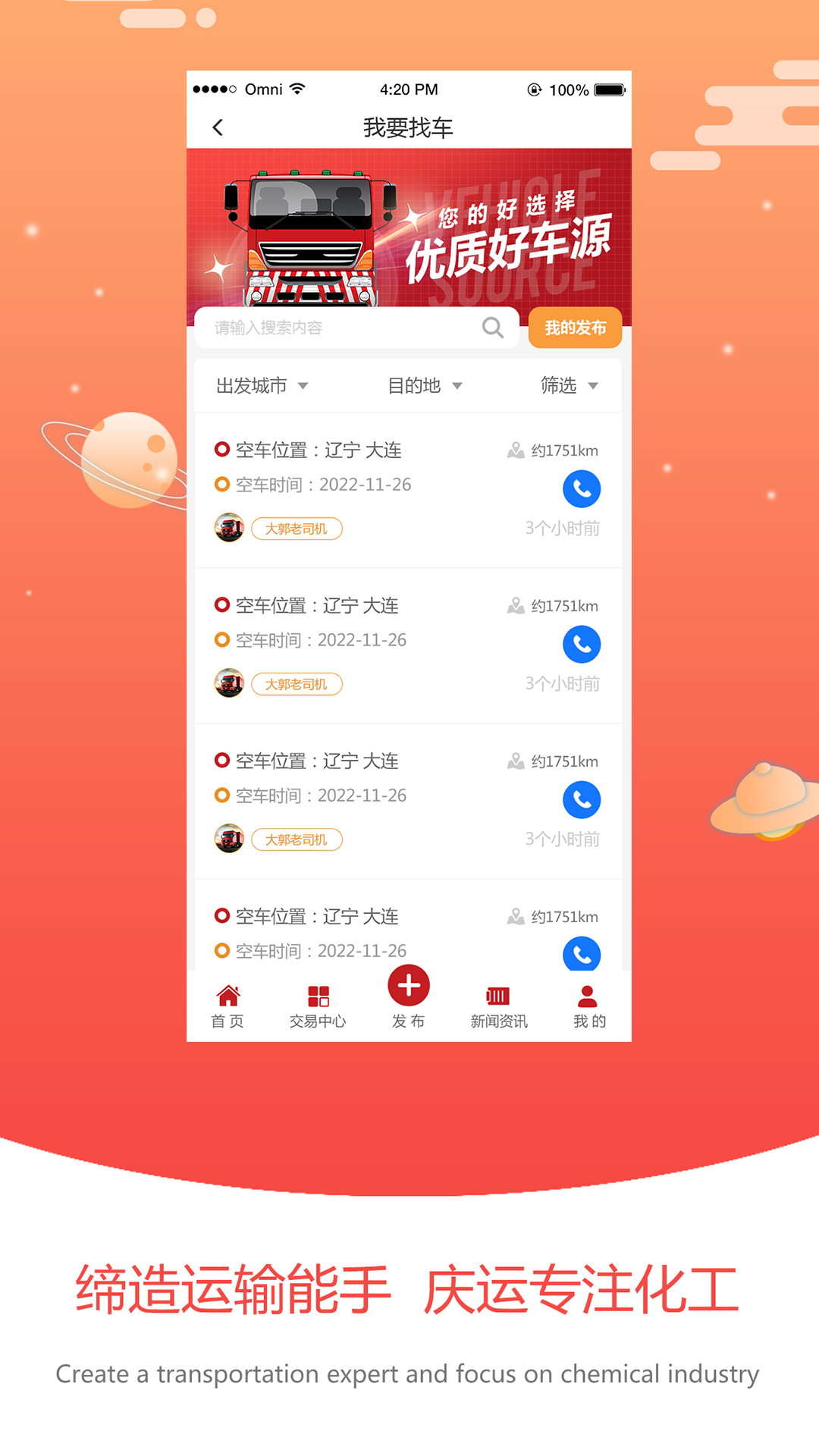 大庆运输软件封面