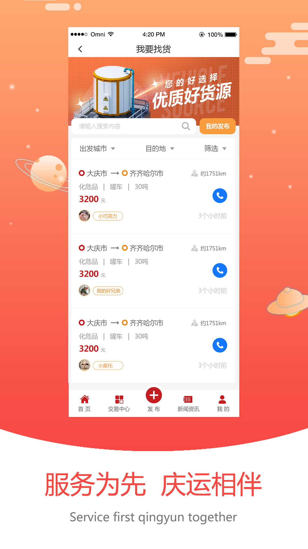 大庆运输软件封面