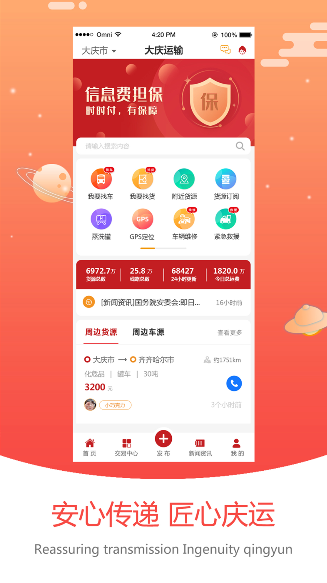 大庆运输软件封面