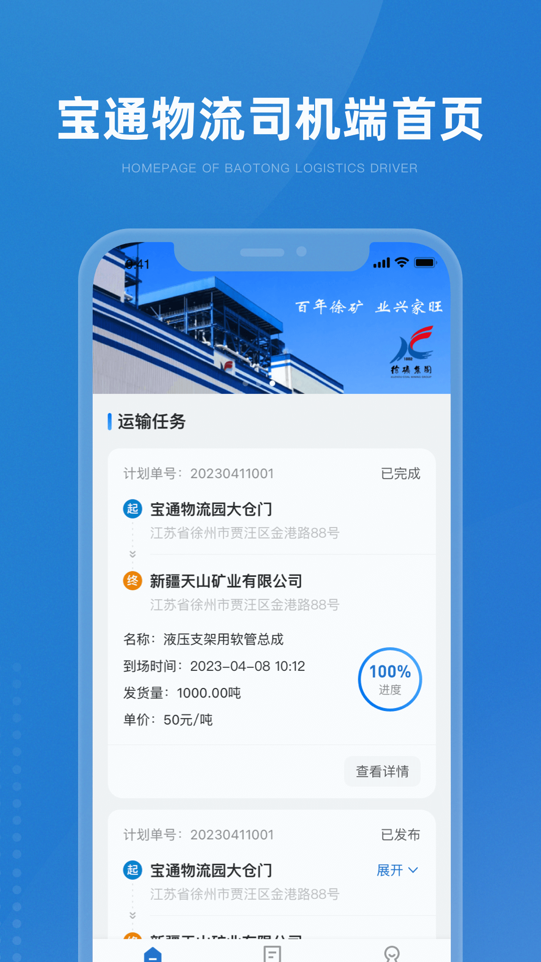 掌上宝通司机端软件封面