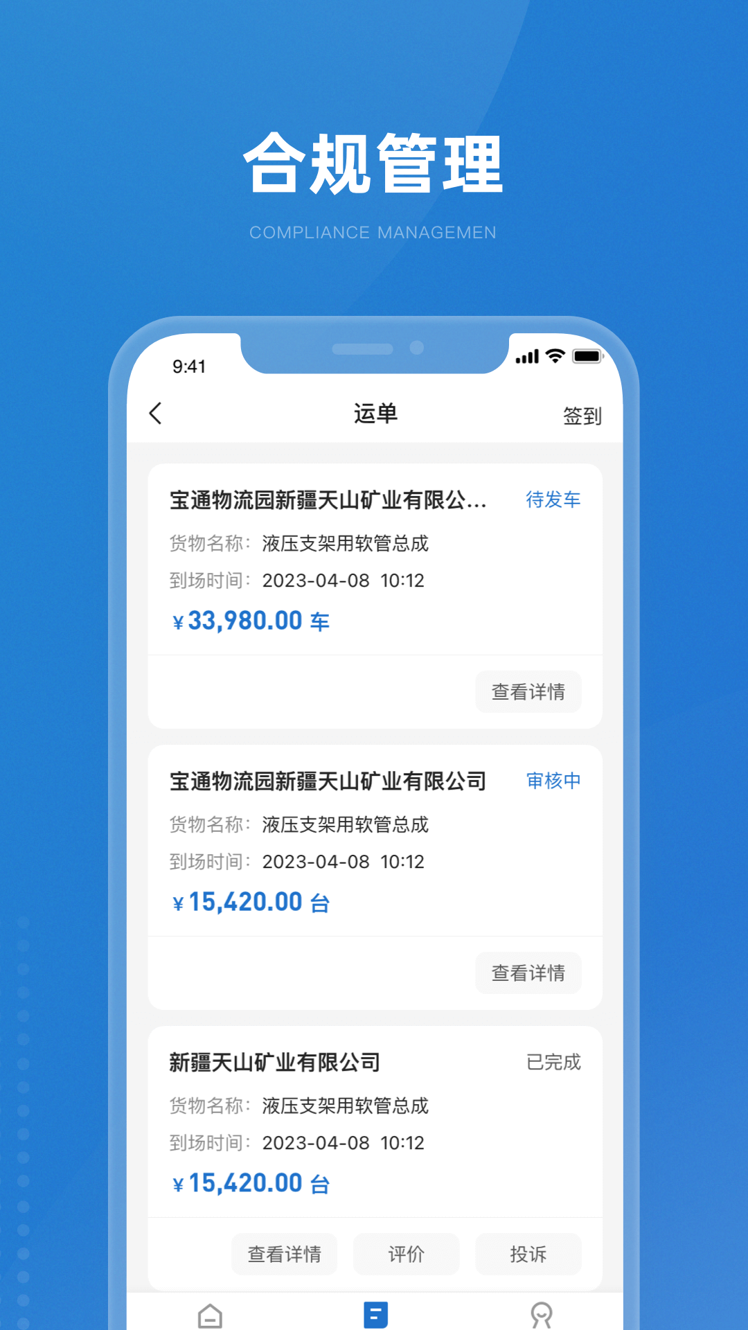 掌上宝通司机端软件封面