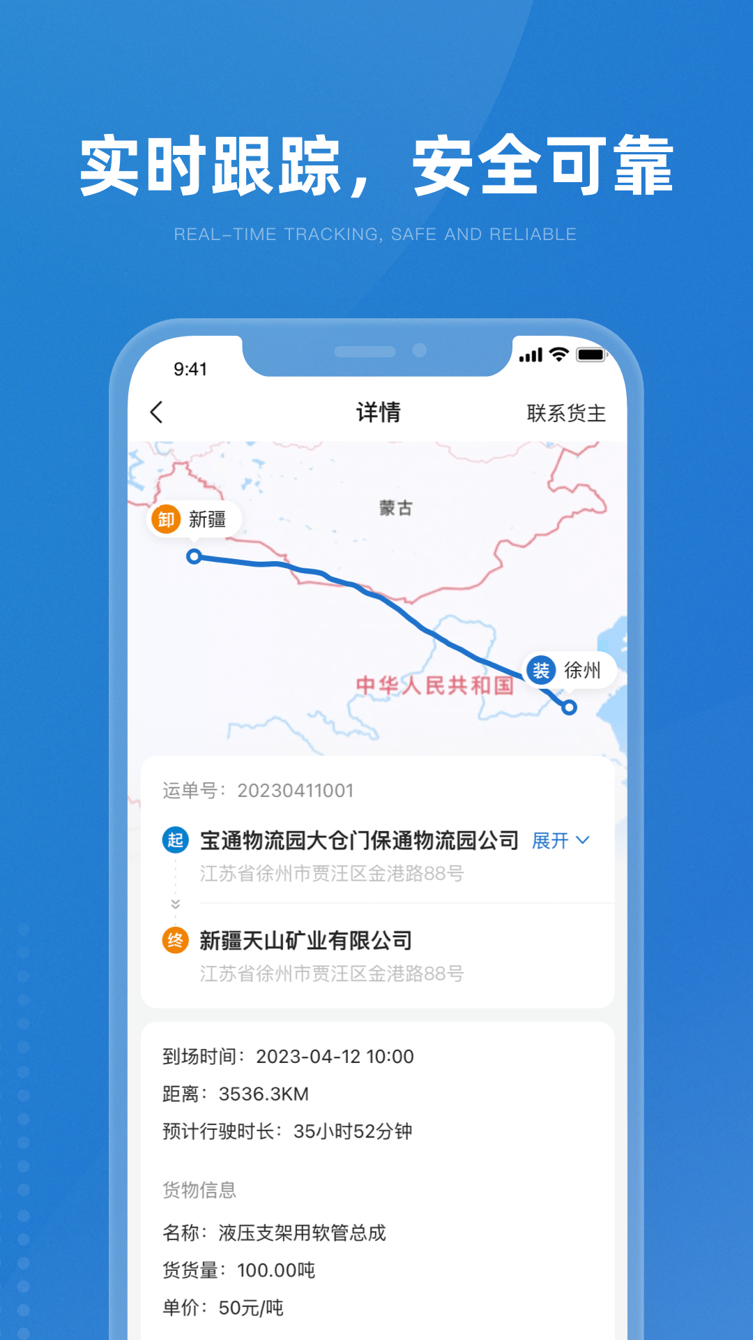 掌上宝通司机端软件封面