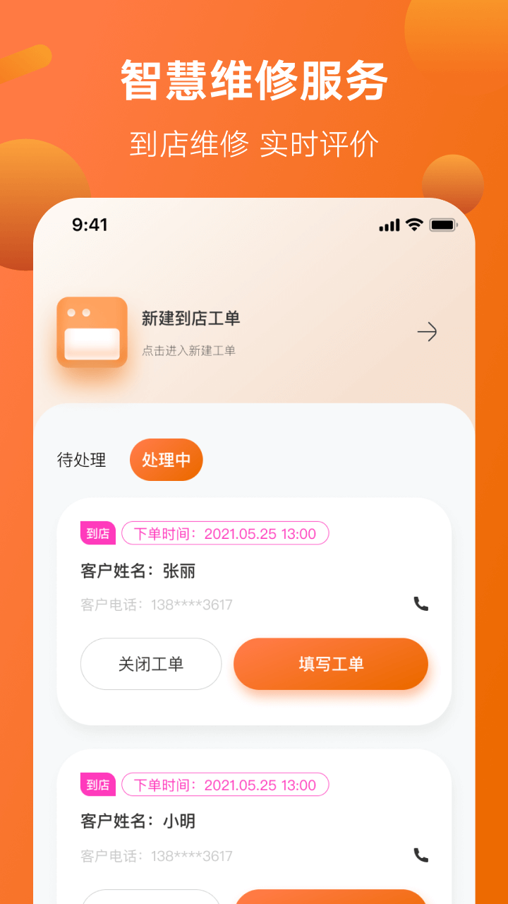 智慧服务软件封面