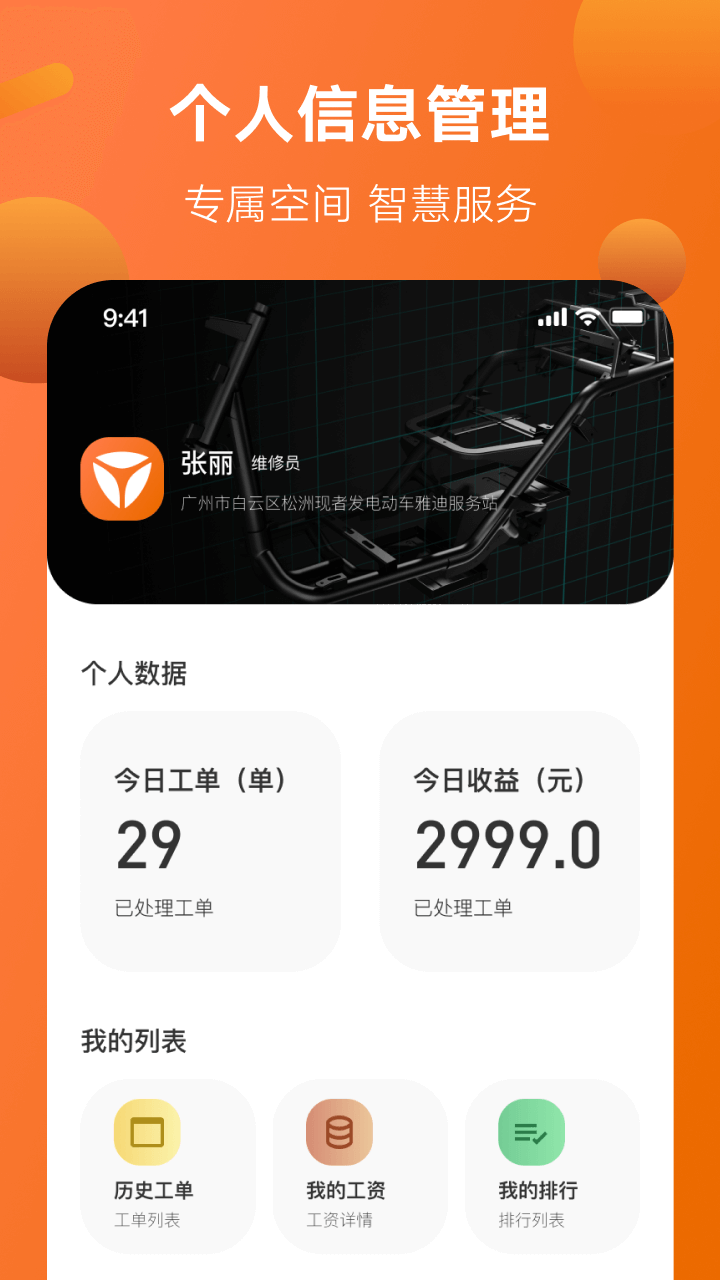 智慧服务软件封面