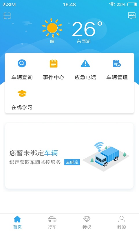 车安哒软件封面