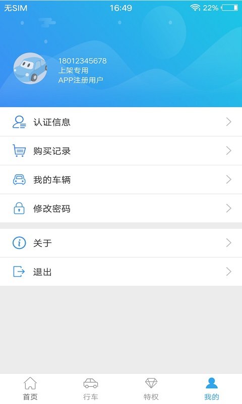 车安哒软件封面