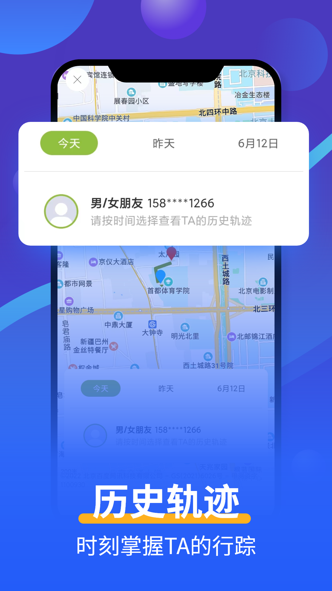 手机号码定位寻人软件封面