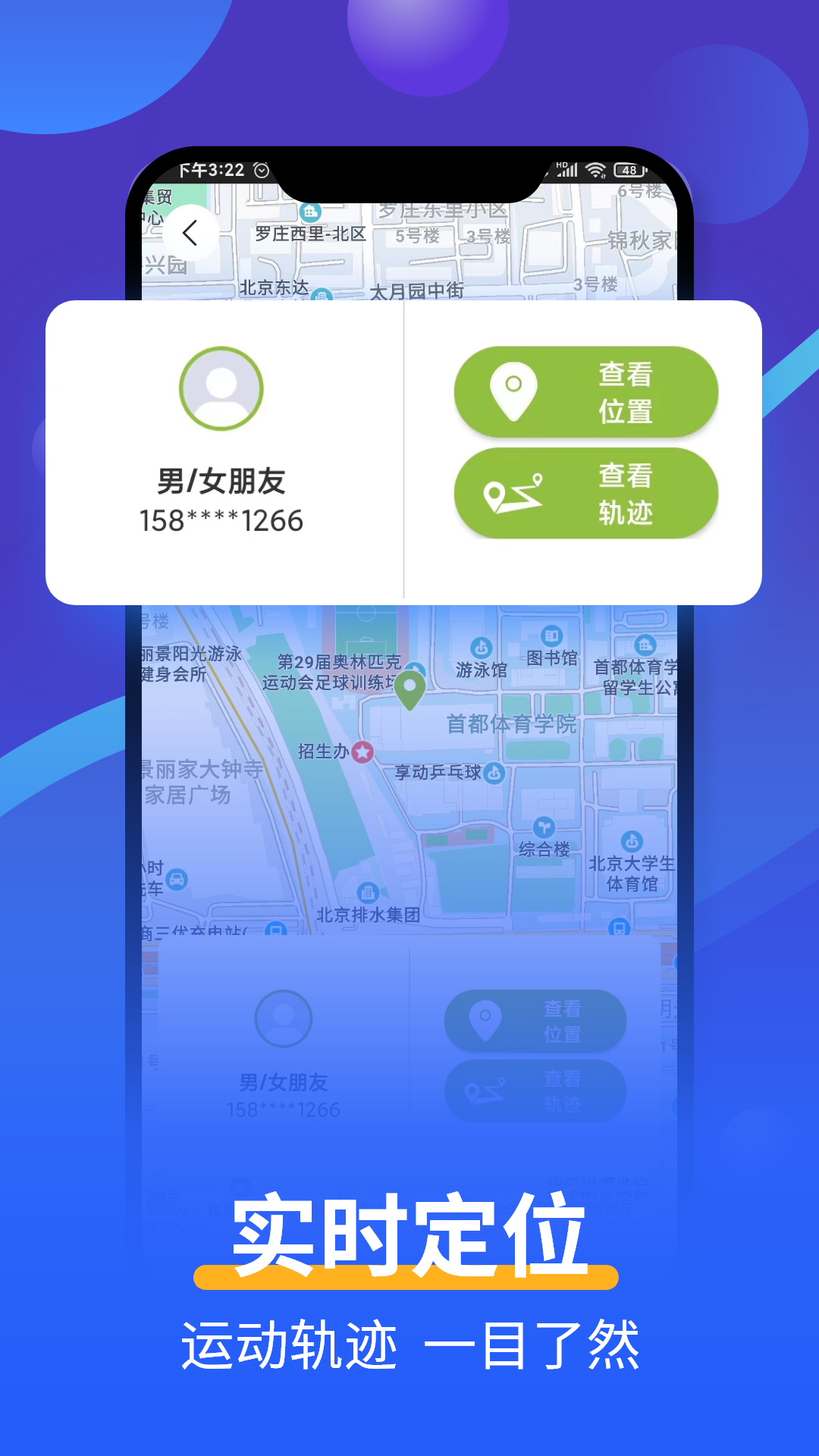 手机号码定位寻人软件封面