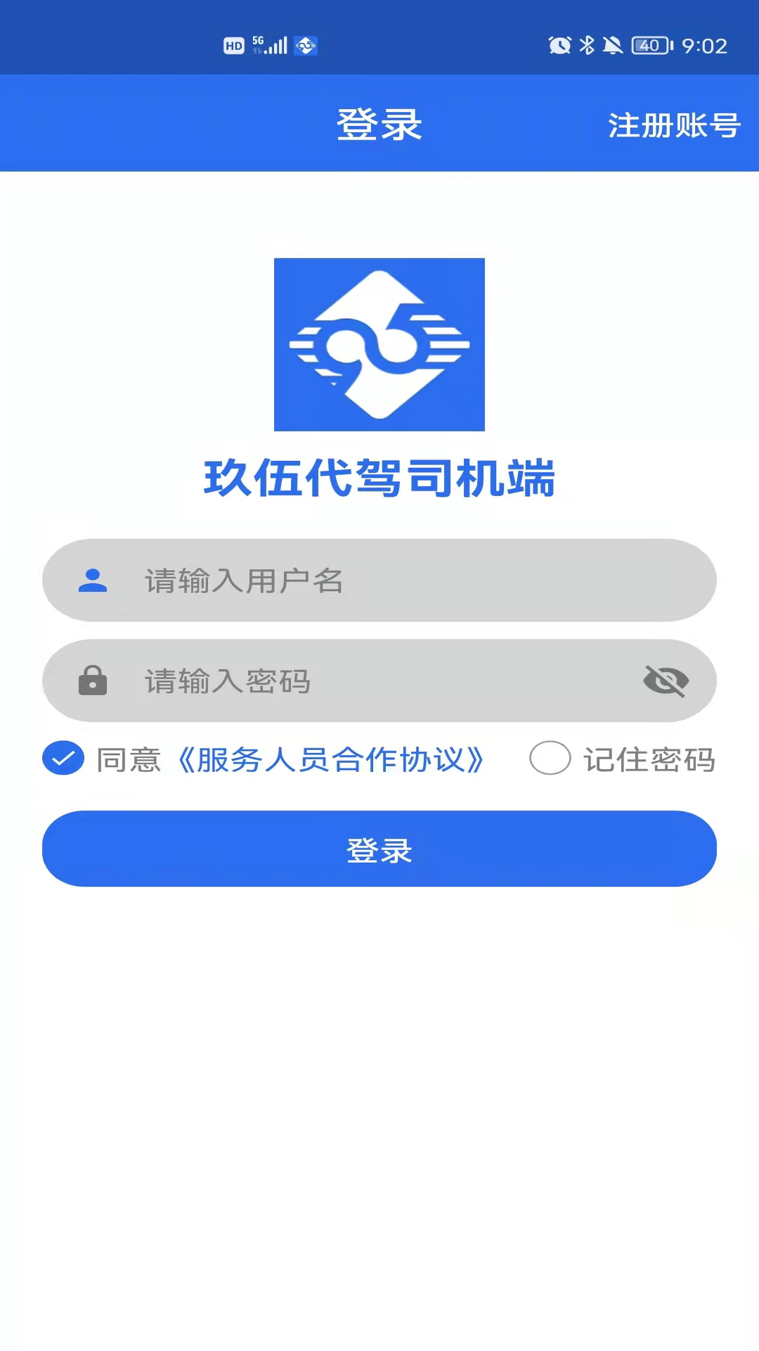 玖伍代驾司机端软件封面