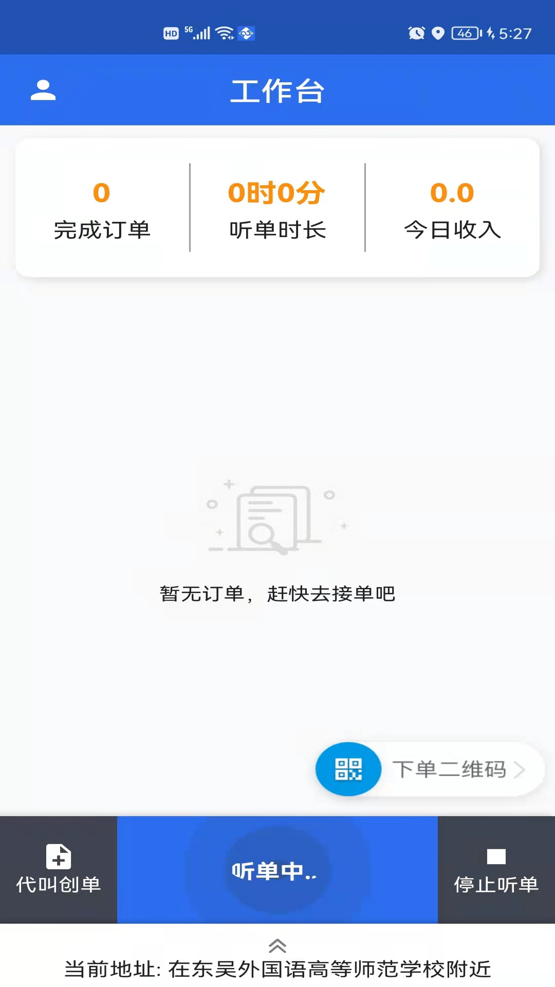 玖伍代驾司机端软件封面