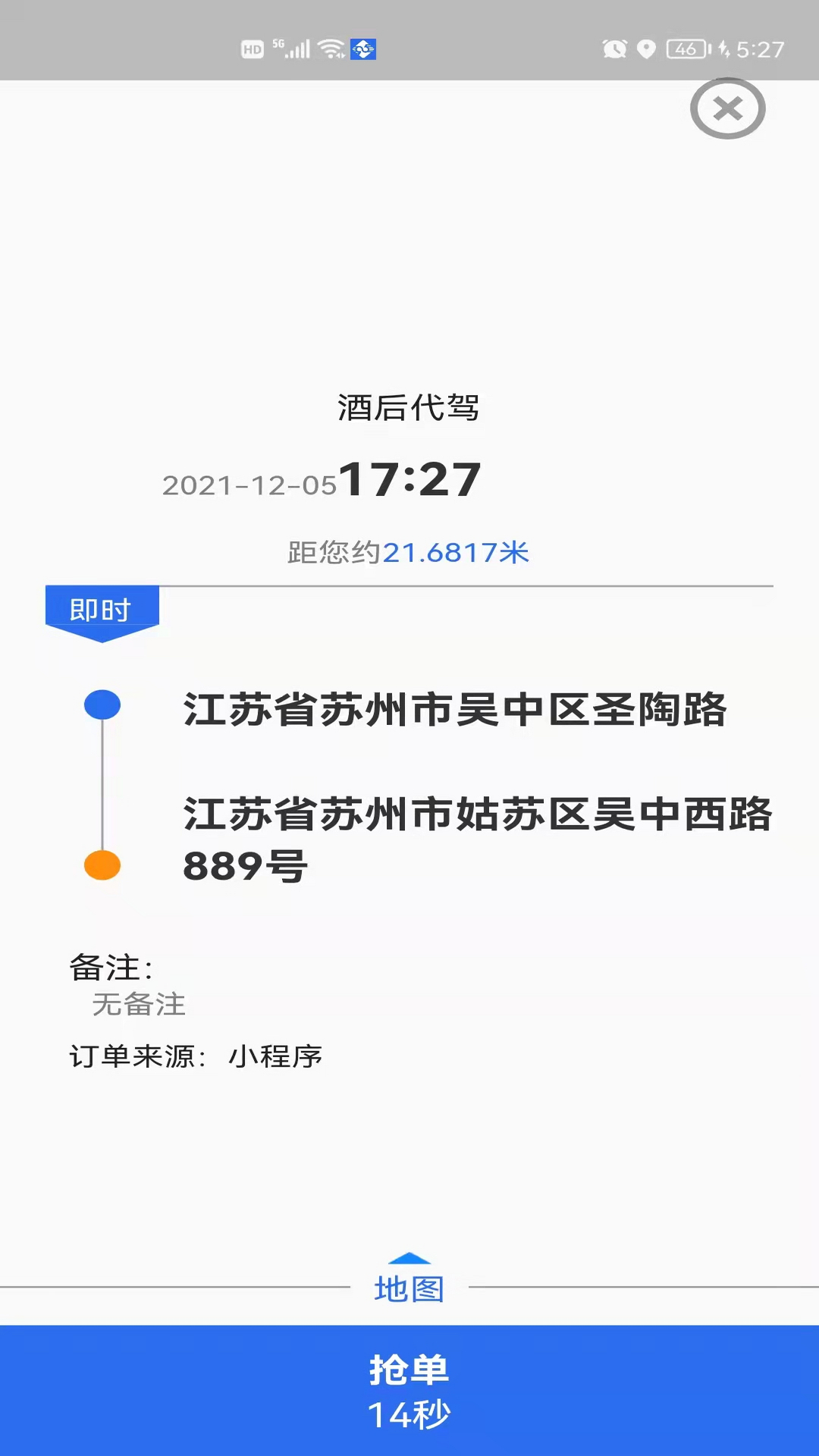 玖伍代驾司机端软件封面