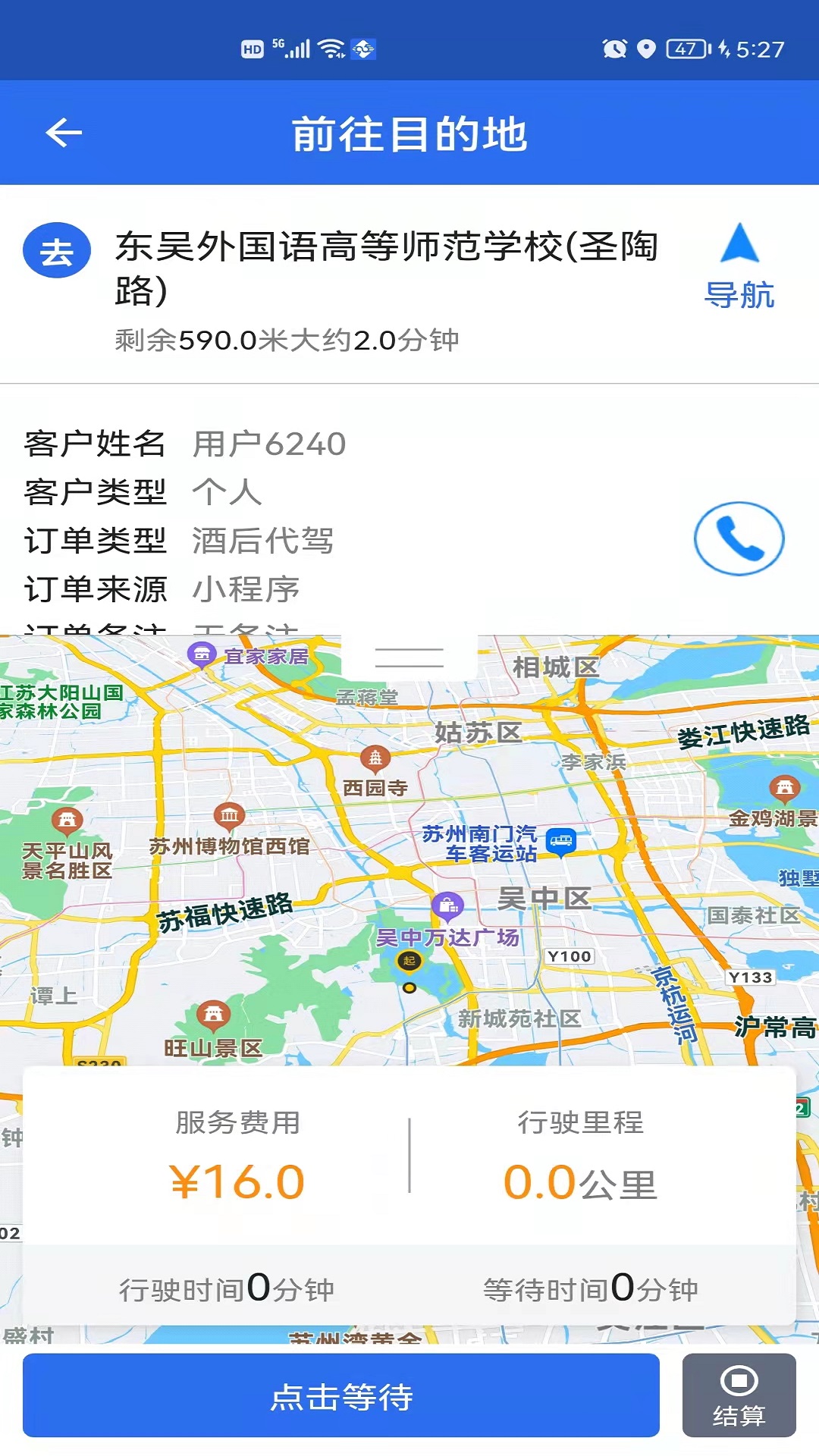 玖伍代驾司机端软件封面