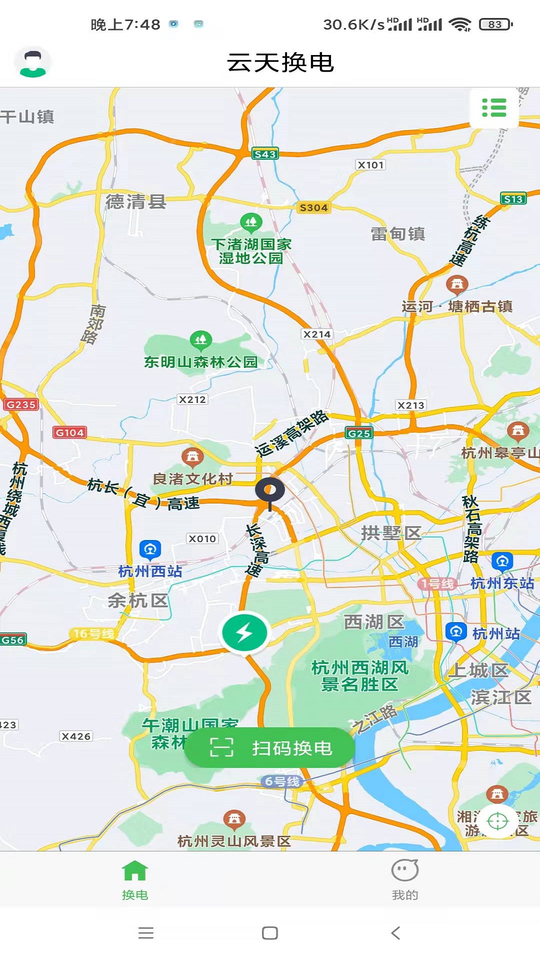 云天换电第1张手机截图