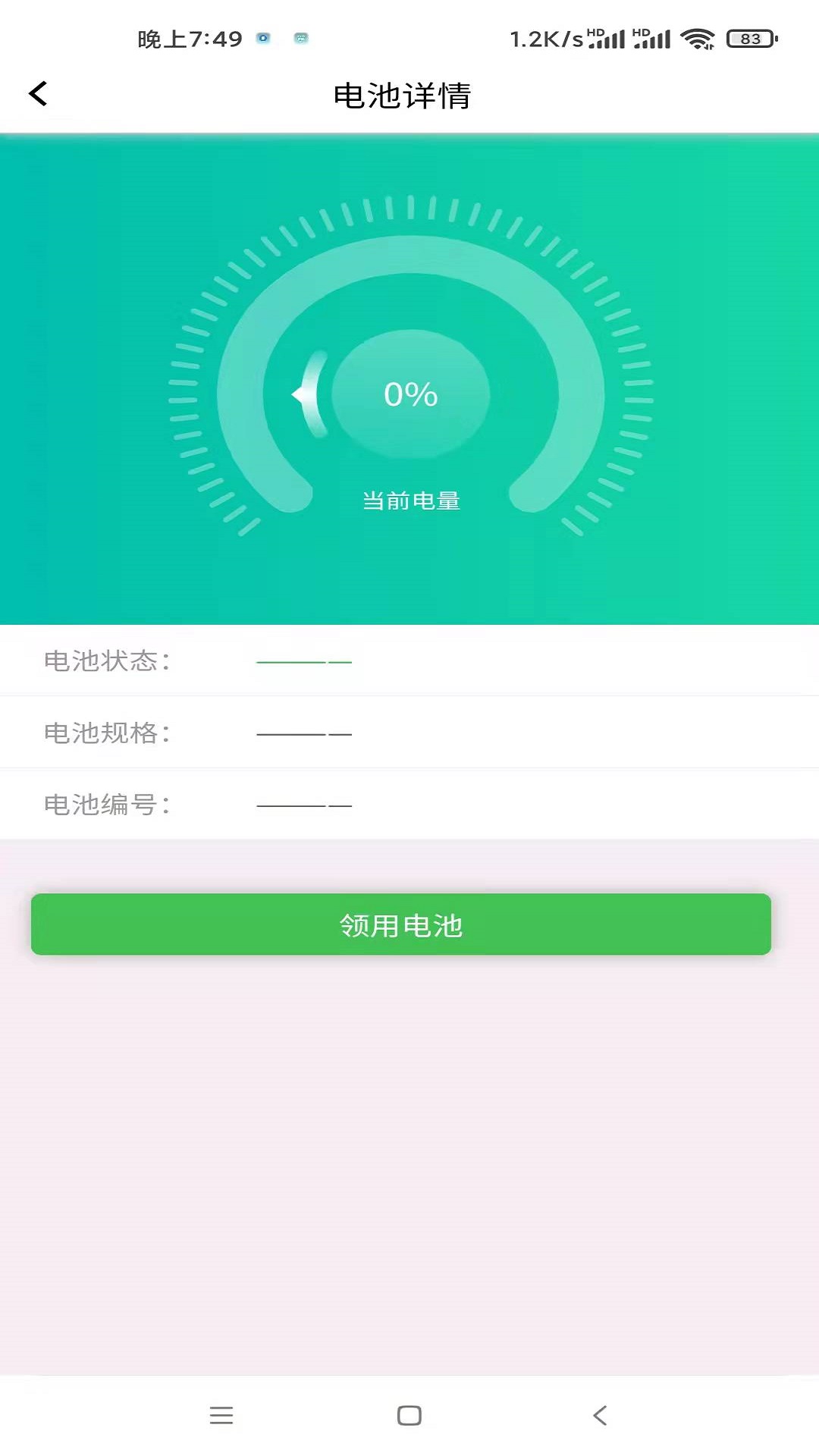 云天换电第3张手机截图