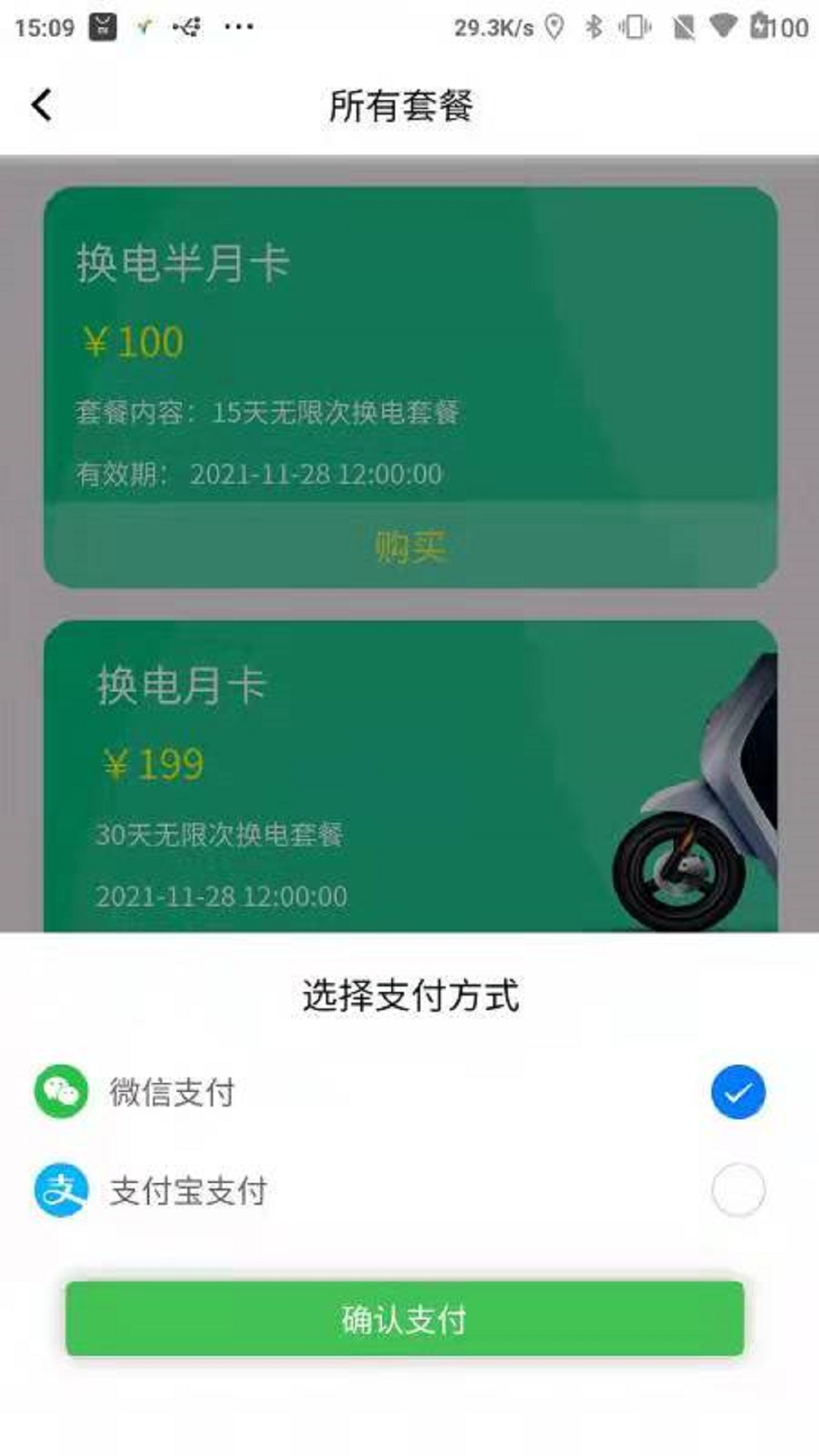 云天换电第4张手机截图