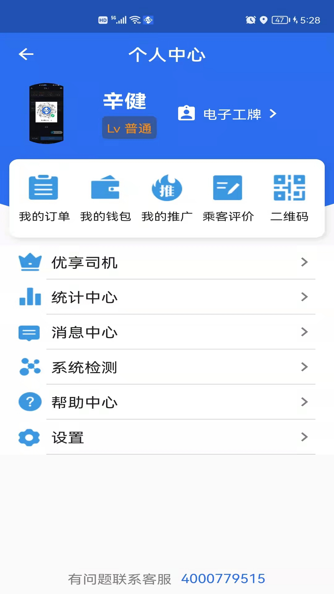 玖伍代驾司机端软件封面