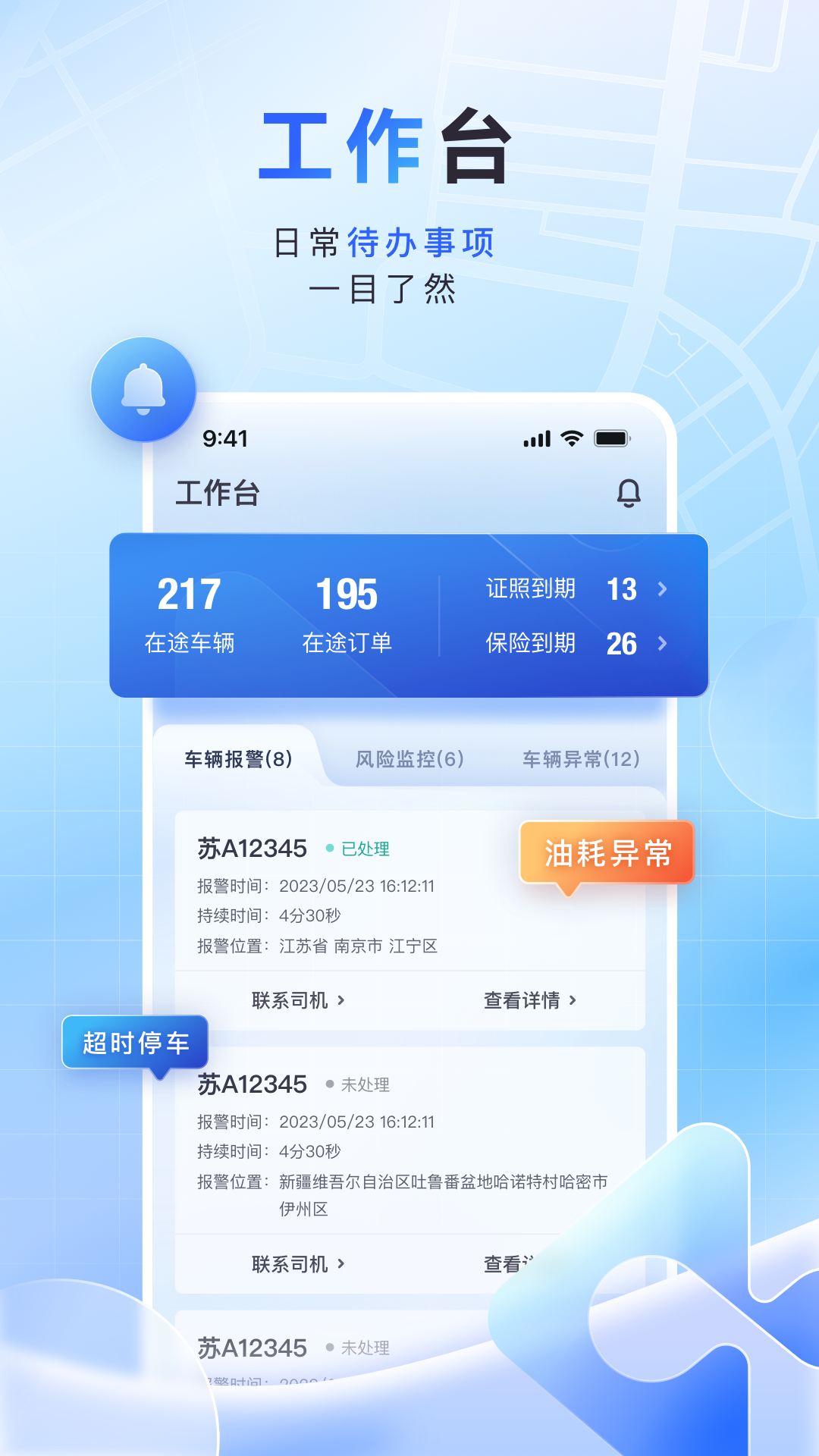 鱼快运管理版软件封面