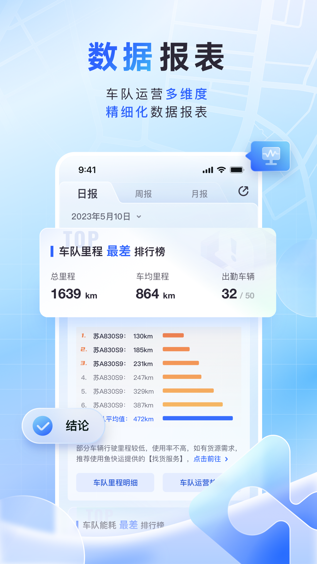 鱼快运管理版软件封面