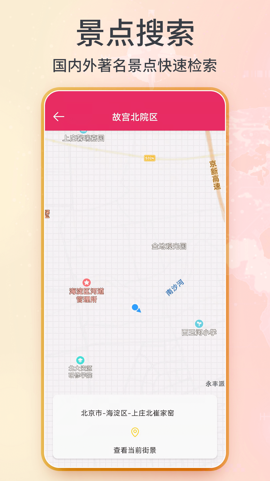 3D卫星实景地图软件封面