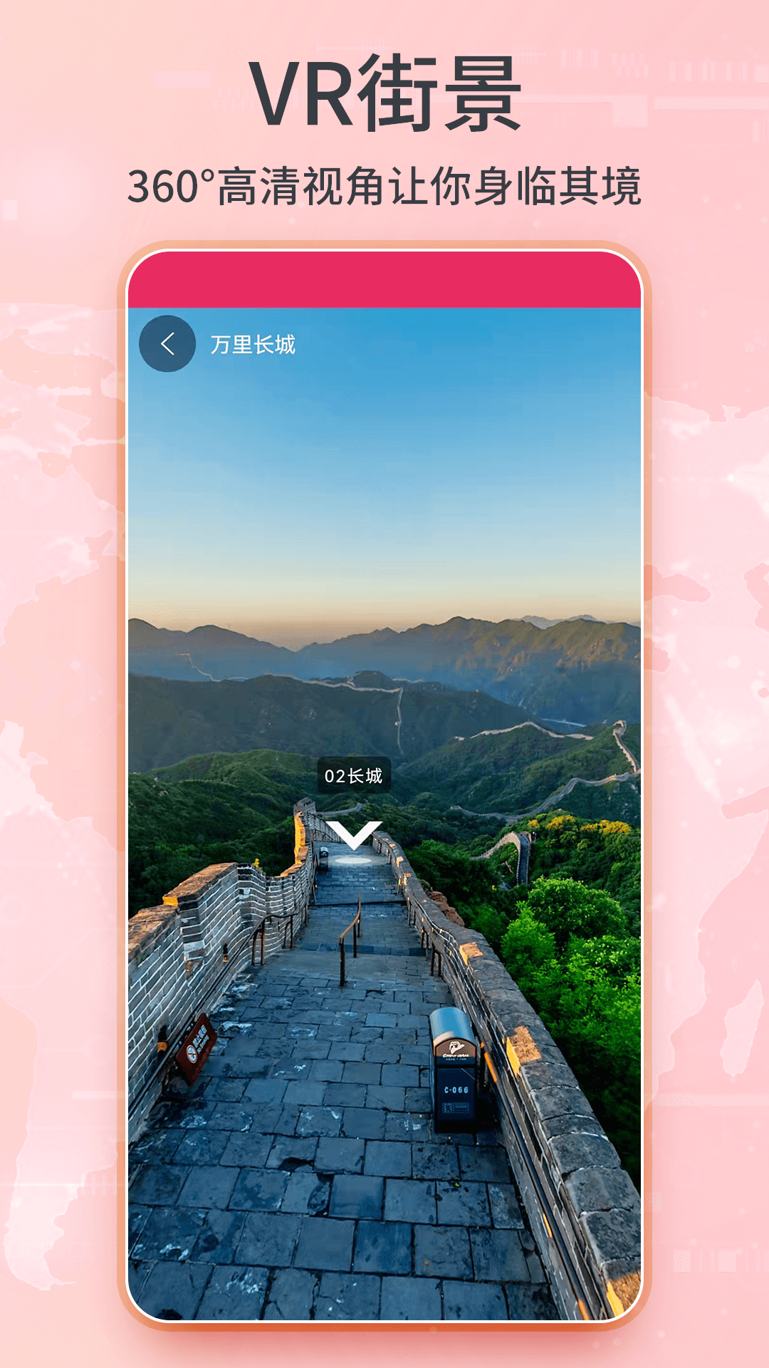 3D卫星实景地图软件封面