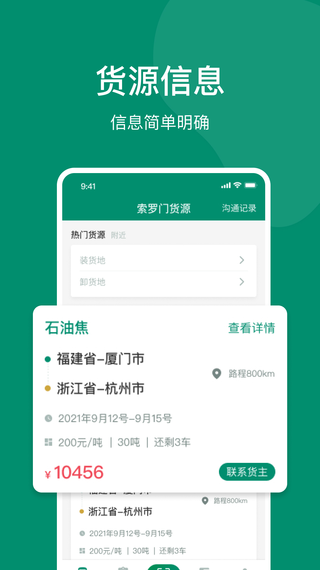 索罗门网络货运软件软件封面