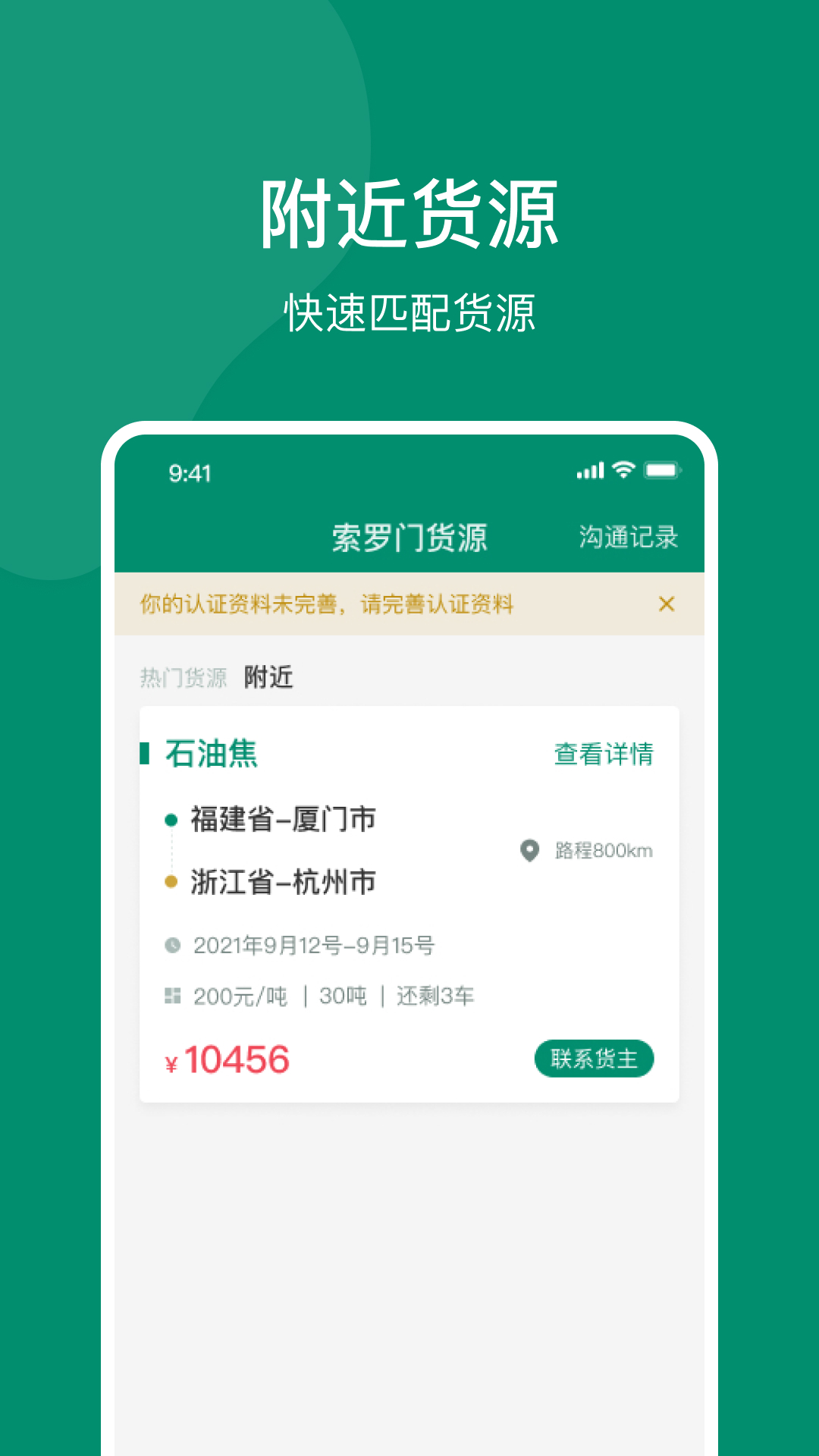 索罗门网络货运软件软件封面