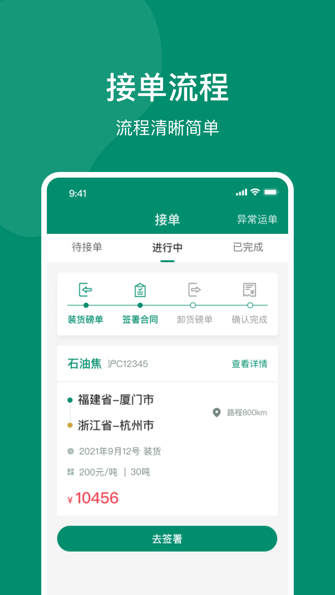 索罗门网络货运软件软件封面