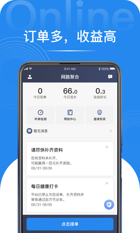 网路聚合软件封面