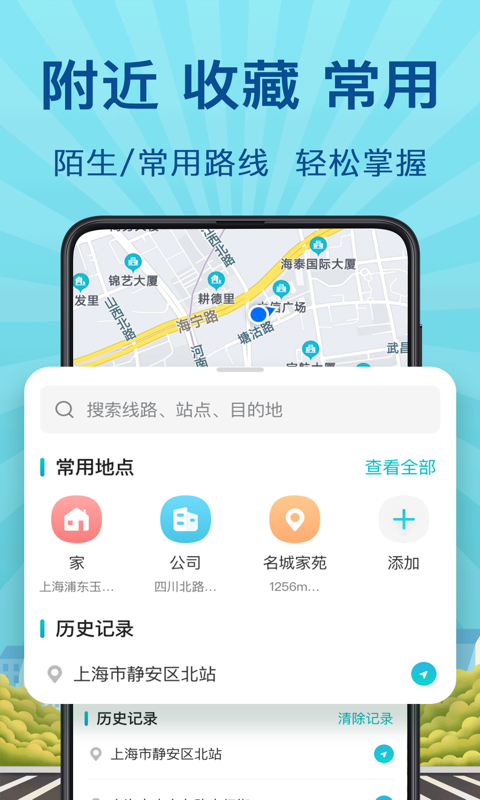 掌上实时公交软件封面