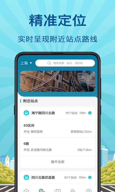 掌上实时公交软件封面