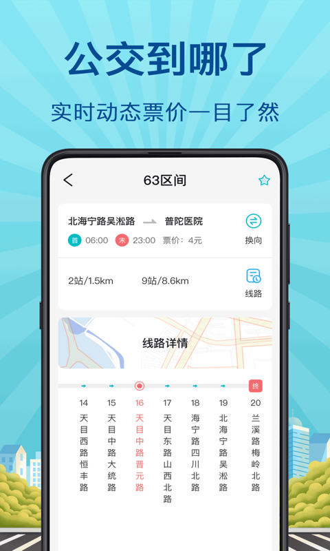 掌上实时公交软件封面