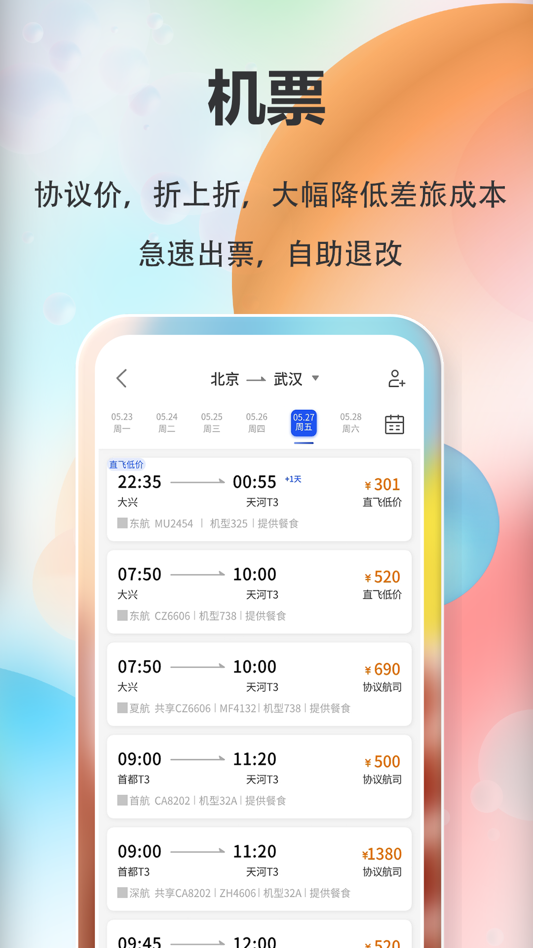 融易行软件封面