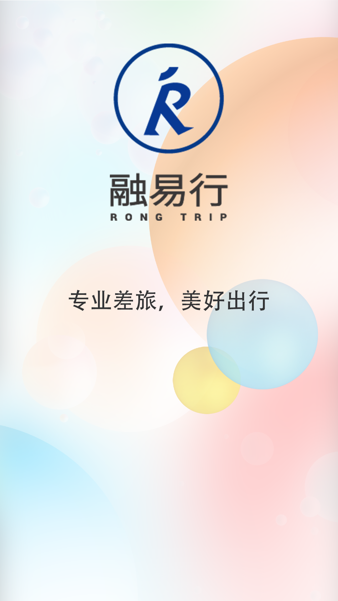 融易行软件封面