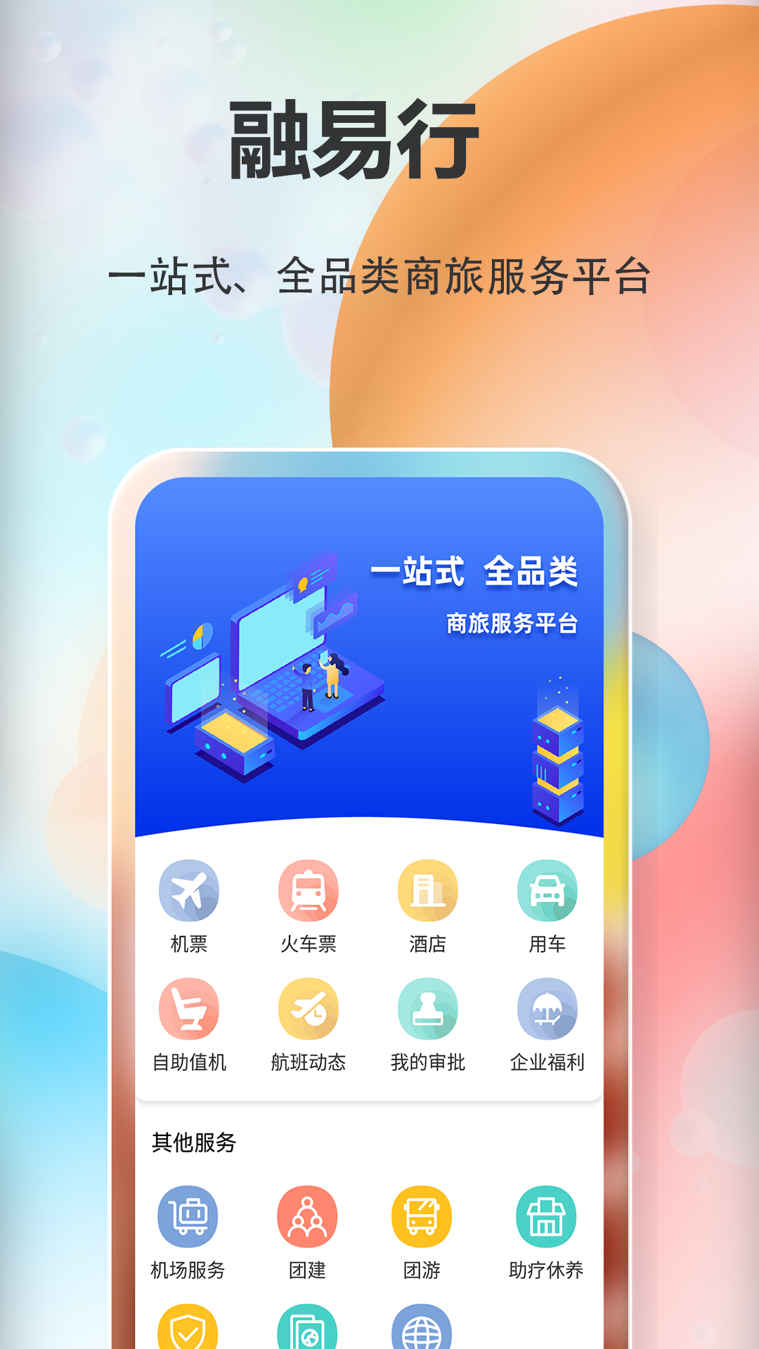 融易行软件封面
