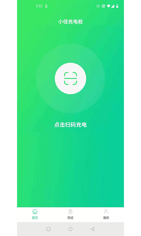 小佳充充软件封面