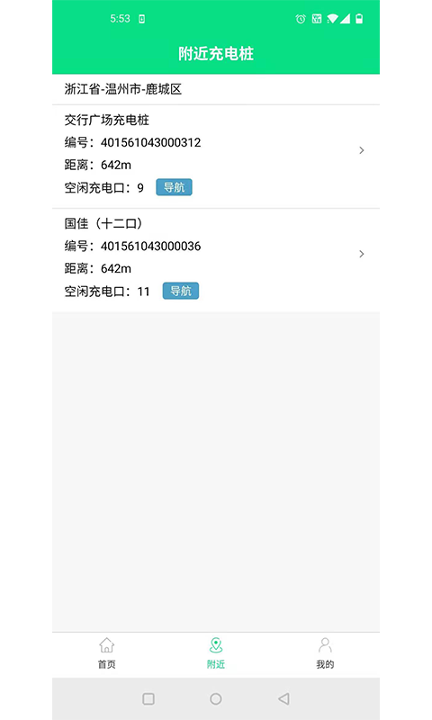 小佳充充软件封面