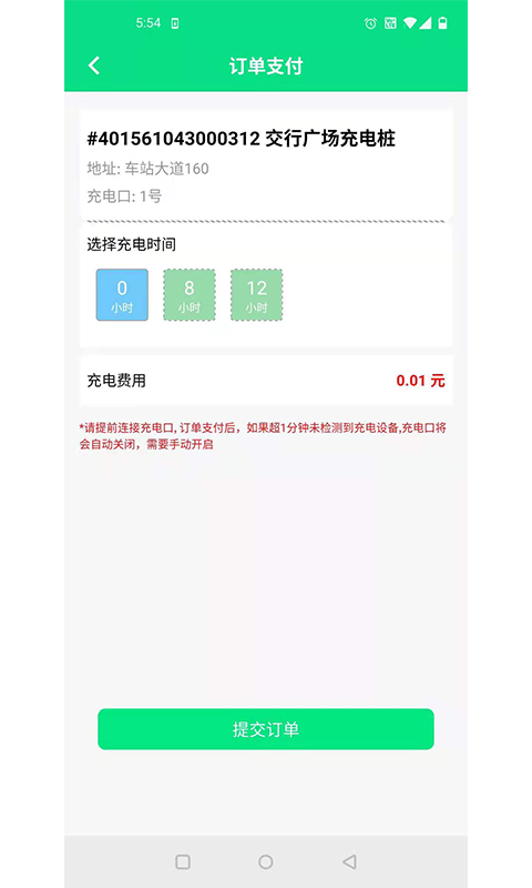 小佳充充软件封面