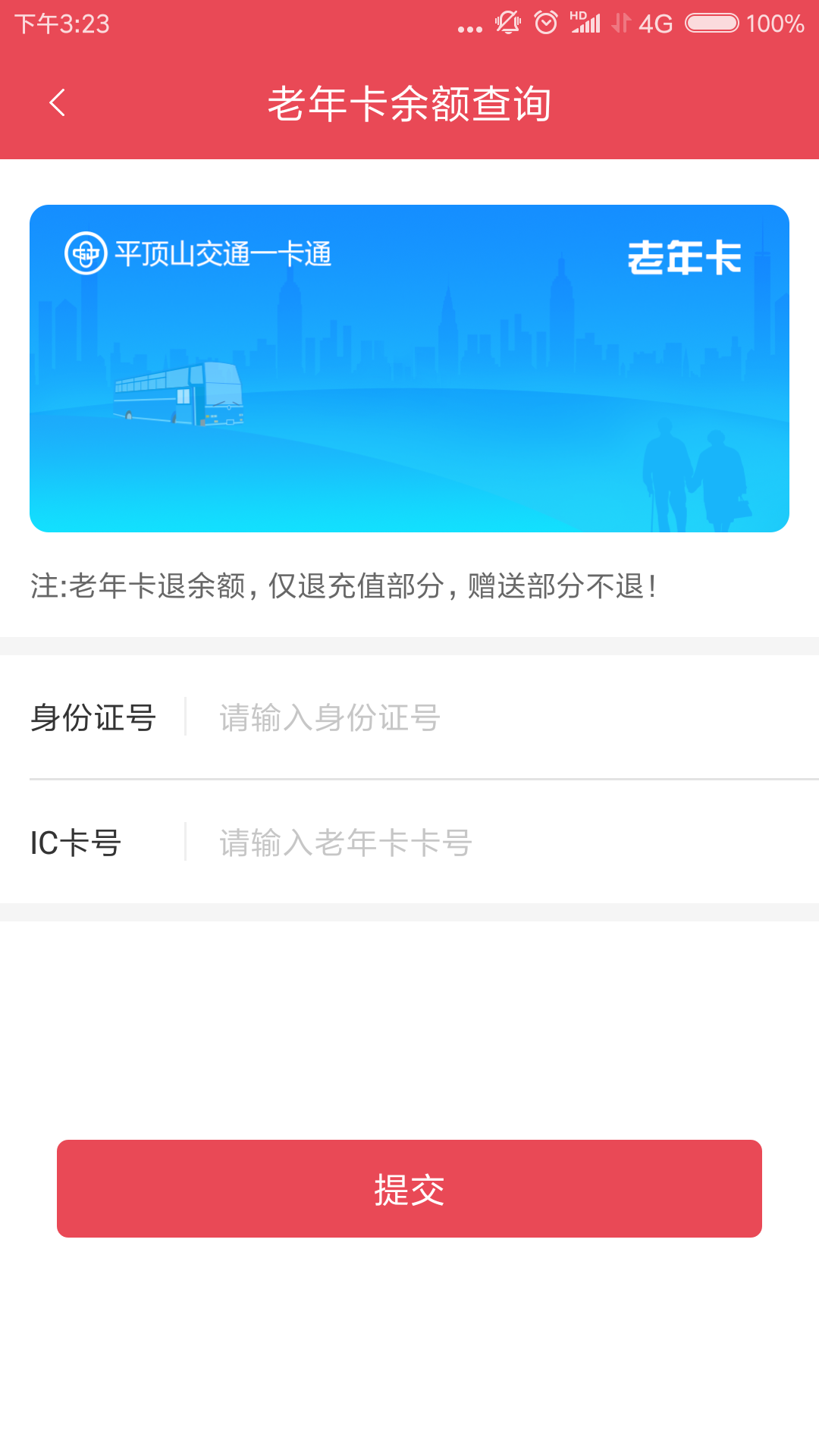 鹰城公交卡第1张手机截图