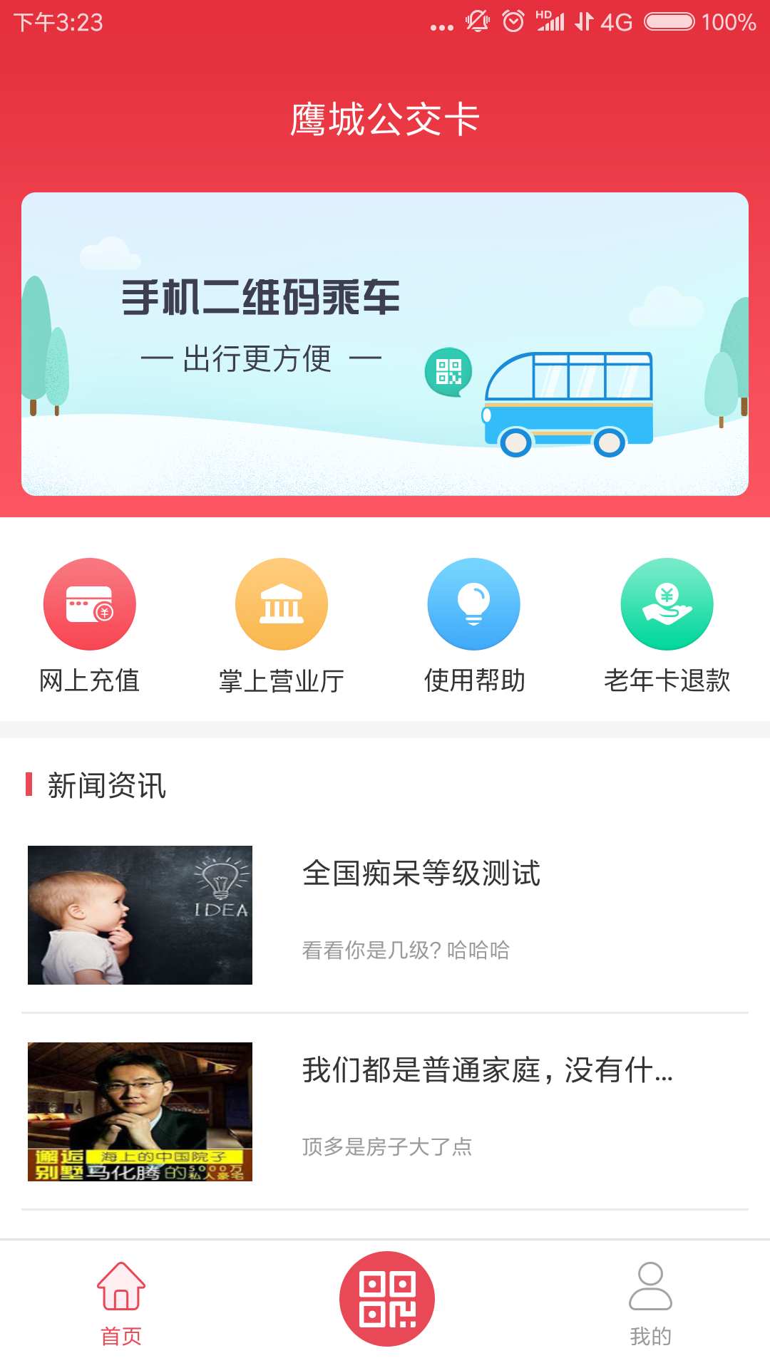 鹰城公交卡第2张手机截图
