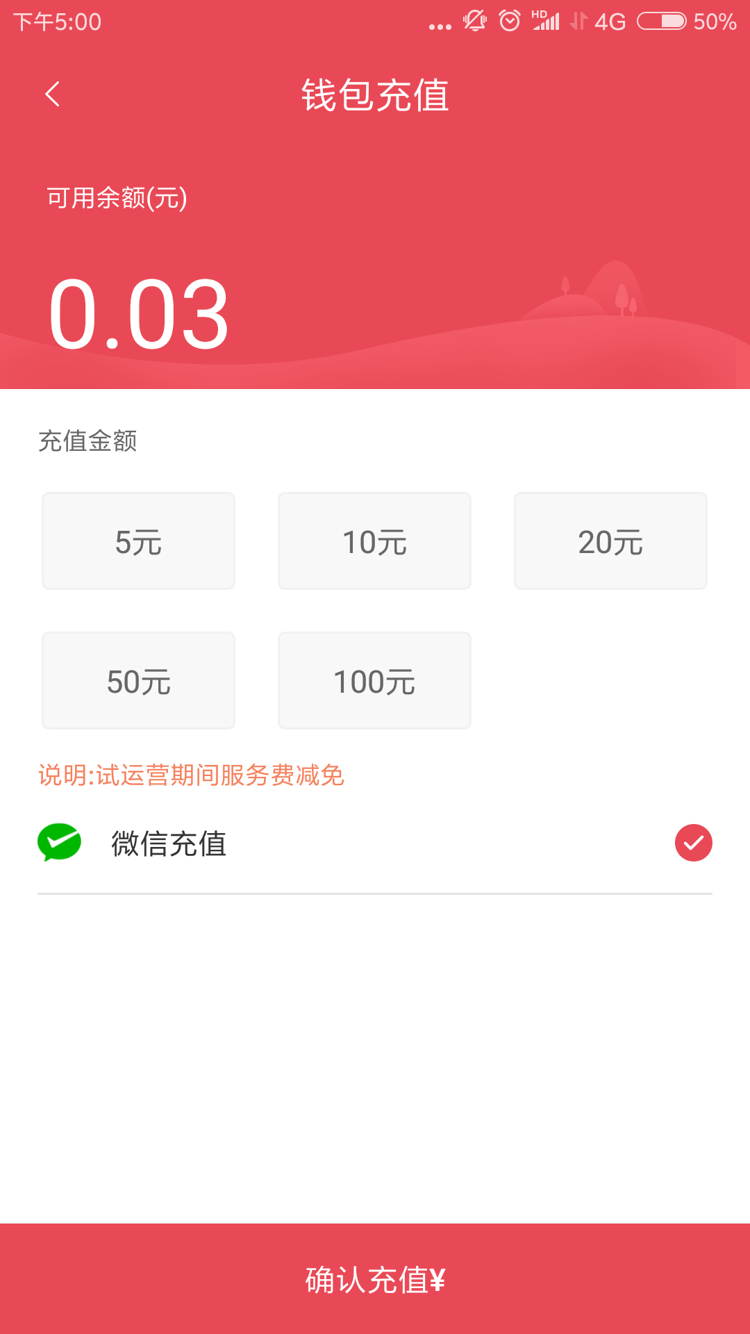 鹰城公交卡第4张手机截图
