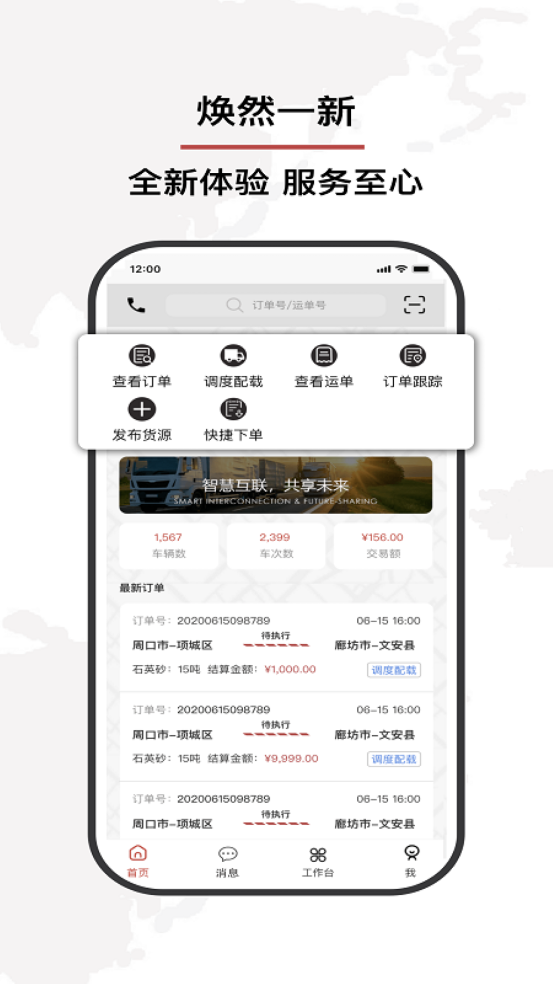 双智运软件封面