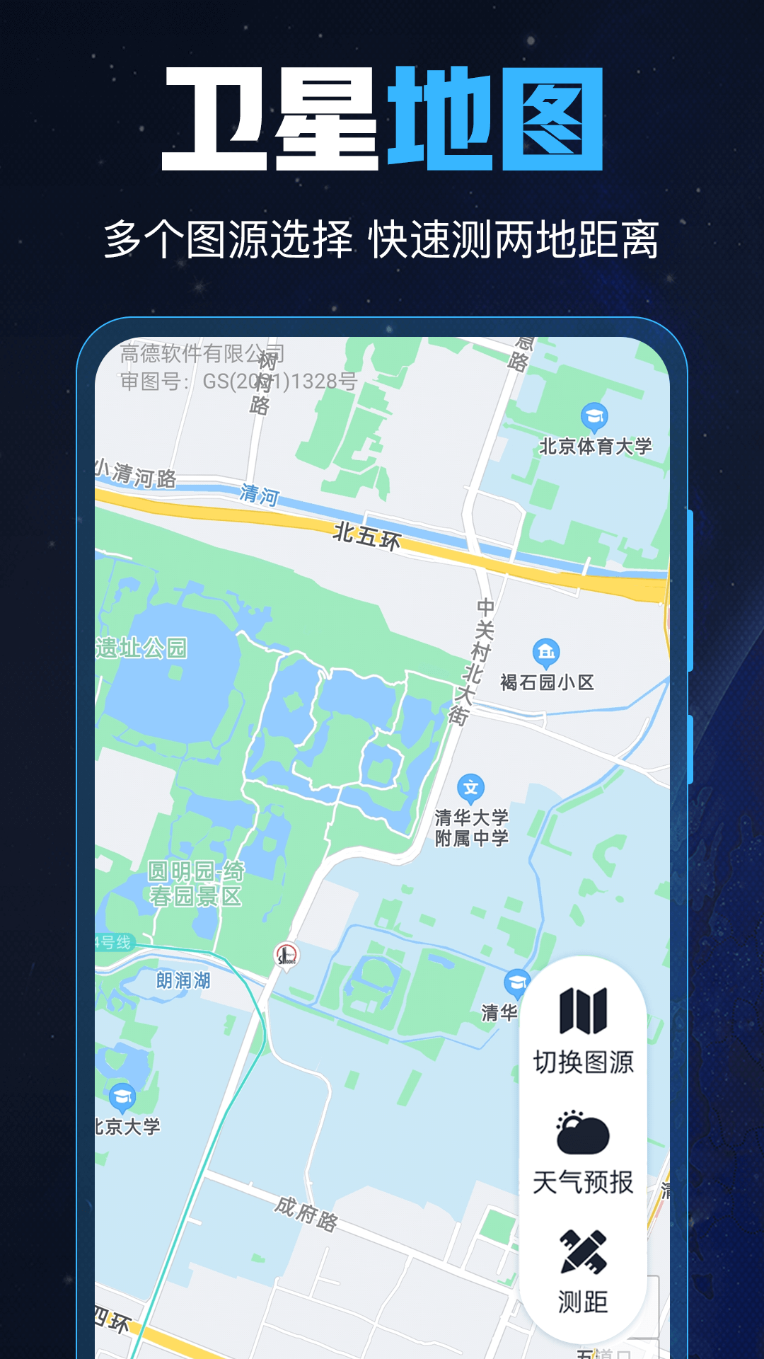 GPS导航工具箱软件封面