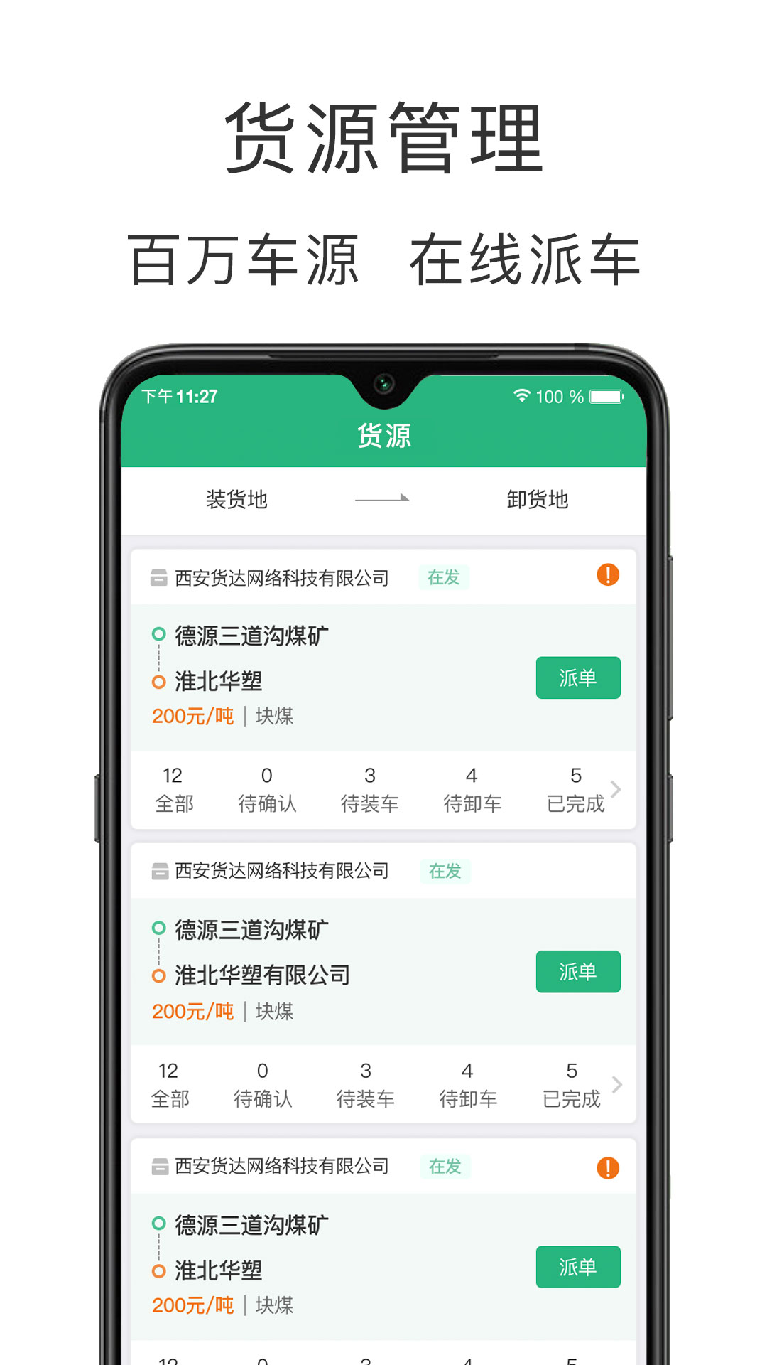运销宝企业软件封面