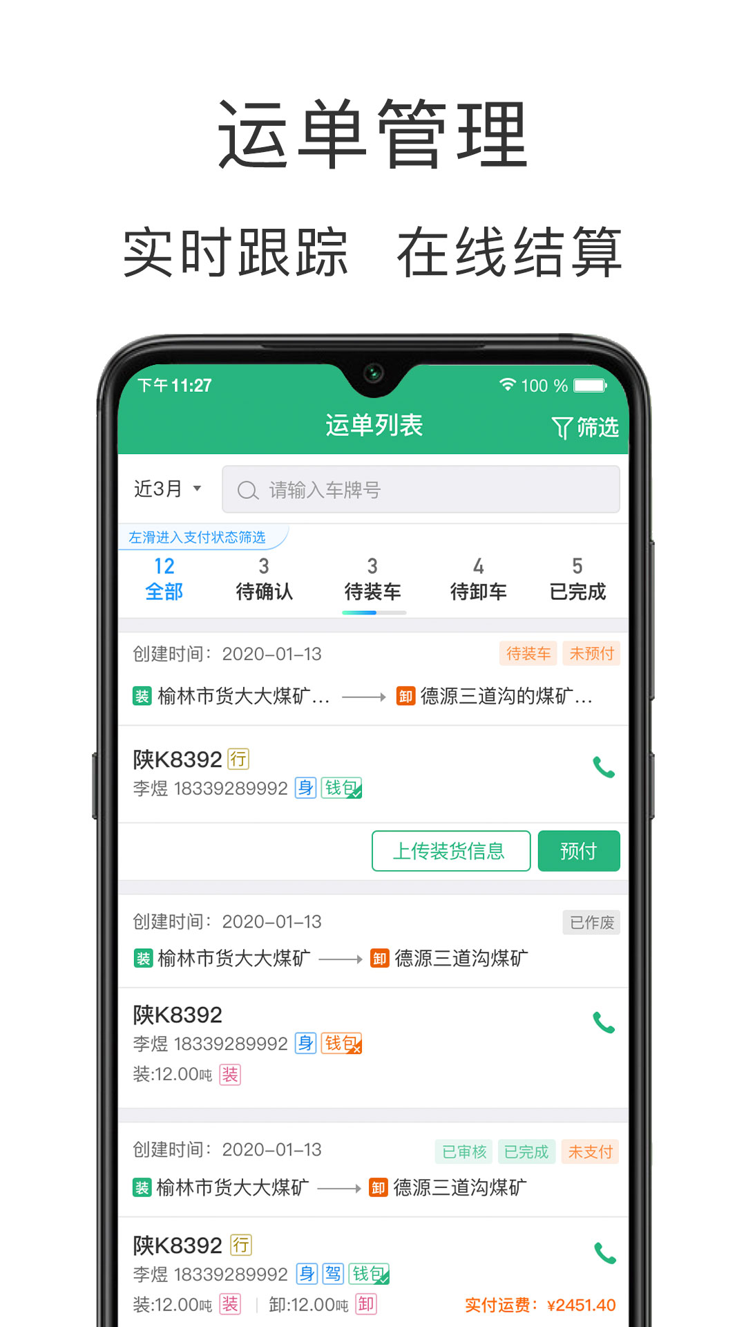 运销宝企业软件封面